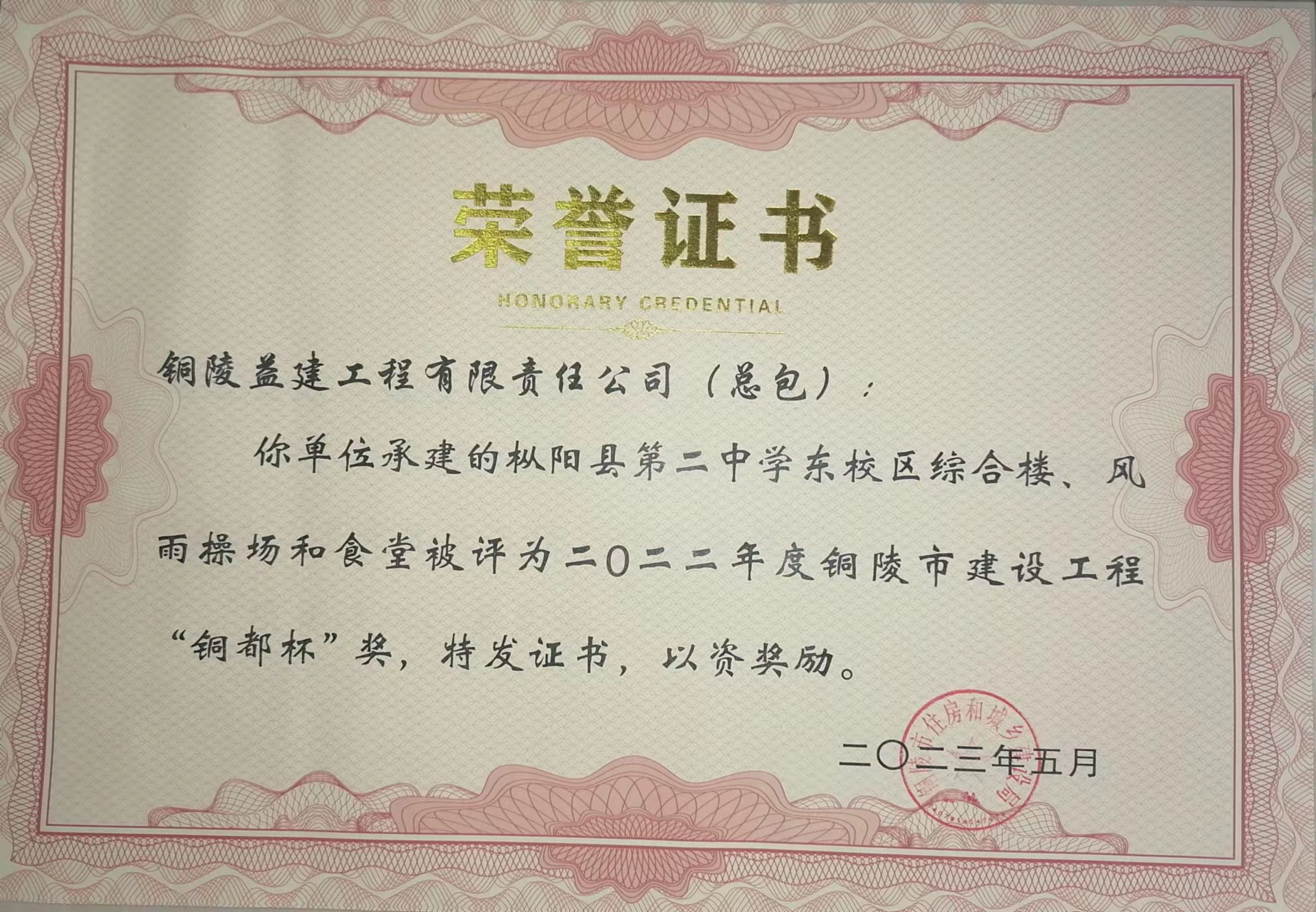 2022年度銅陵市建設工程優質工程獎“銅都杯”